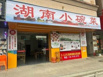 Hunan Small Bowl Dishes