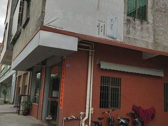 Jufeng Farmhouse Restaurant