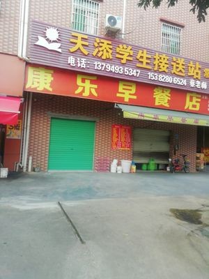 Kangle Breakfast Shop