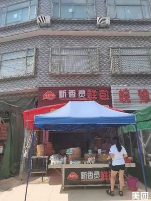 New Xiangling Fresh Bao (Hengli Branch)