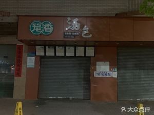 Longxiang Soup Dumplings (Binfu Road Branch)