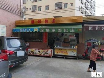 Li's Bao Point Shop