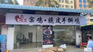 Weizheng Clay Oven Chicken · Crispy Hand-Torn Chicken