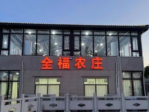 Quanfu Farmhouse (Hengli Branch)