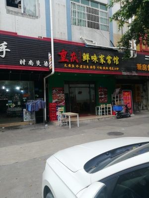 Chongqing Xianwei Home-style Restaurant (Xiangxing Shopping Mall Branch)