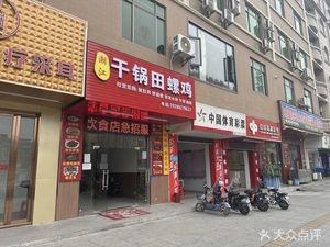 Dry Pot Snail Chicken