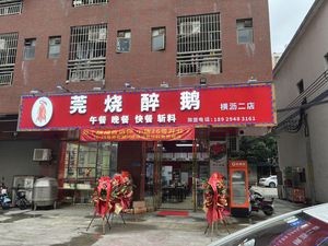 Guangdong Roasted Goose (Hengli Second Branch)