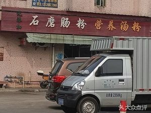 Stone Mill Rice Noodles with Nutritious Soup