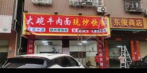 Big Bowl Beef Noodles Fast Food