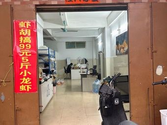 Sha Hu Gao 99 Yuan for 5 Pounds of Lobster