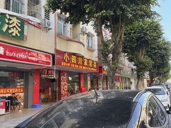 Xiao Sichuan Home-style Cuisine