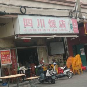 Sichuan Restaurant (Hengli West Ring Road Store)