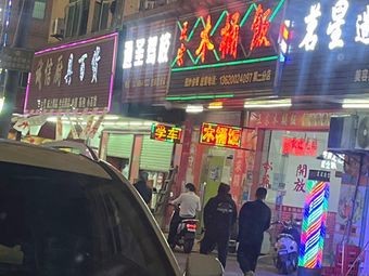 Wooden Bucket Rice (Sanjiang Branch)