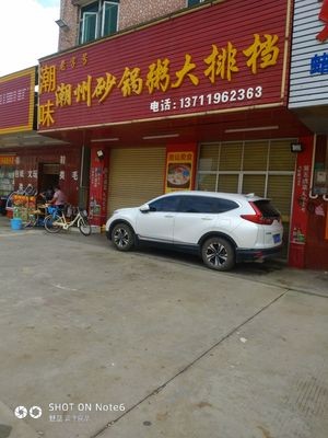 Chaowei Chaoshan Clay Pot Rice Soup Dabada