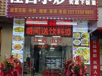 Jiangxi Home-style Stir-fry