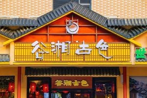 Guxiang Guse (Hengli Branch)