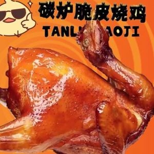 Charcoal Roast Chicken (Hengli Shuibian Branch)