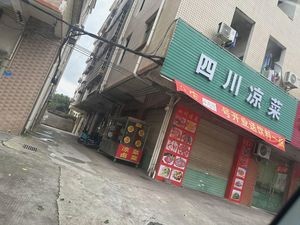 Sichuan Cold Dishes (Chongde Road Branch)