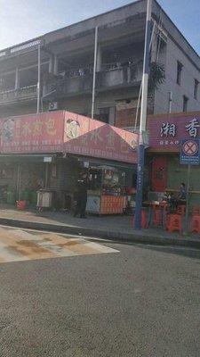 Cui's Pan-Fried Buns (Chongde Road Branch)