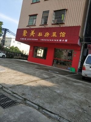 Jumei Private Kitchen