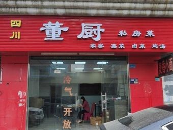 Sichuan Dong's Private Kitchen