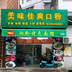 Delicious爽口粉 (Fengda Industrial Building Branch)
