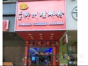 Chengliang Authentic Liuzhou Snail Rice Noodles (Chijiang Road Branch)