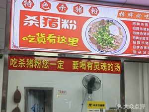 Special Pork Rice Noodles (Hengli Branch)
