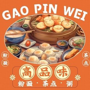 Gao Pinwei Fine Food (Shenghe Yasing Garden Branch)