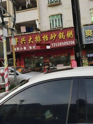 Huahexingda Night Market Restaurant