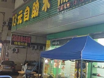 13 Yuan All-You-Can-Eat Wooden Bucket Rice