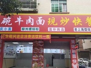Da Bowl Beef Noodle Stir-Fry (Jinlong Road Branch)
