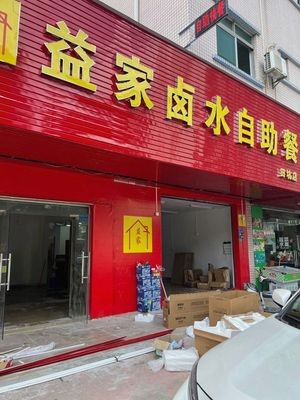 Yi Jia Braised Water All-You-Can-Eat Meal