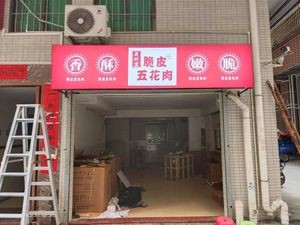 Mei Shi Ke - Crispy Pork Belly