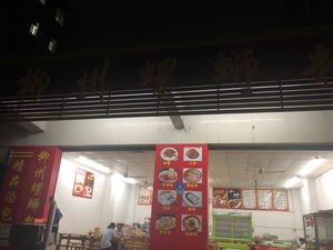 Liuzhou Luosifen (Yuexing 1st Road Branch)