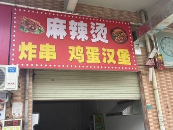 Spicy Hot Pot Fried Skewers Egg Burger