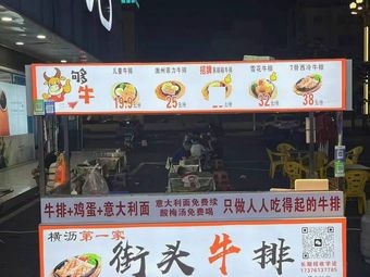 Street Steak (Dongbu Life Plaza Branch)