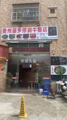 Guizhou Miao Xiang Tingdong Beef Tripe Restaurant