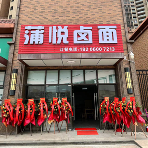 Puyue Luomian (Shenghe Yasing Garden Branch)