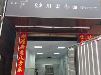 Huangqi Chuanquan Small Noodles