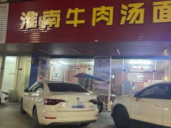 Huainan Beef Soup Noodles