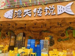 Fisherman's Legend (Shuibian Branch)