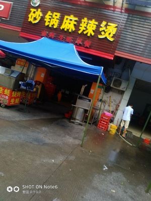 Clay Pot Spicy Hot Pot (Xiangxing Shopping Mall Store)