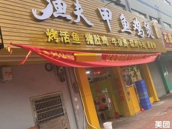 Fisherman Turtle Chicken Stew