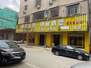 Fisherman's Legend Soft-Shelled Turtle Chicken Pot (Shanxia Branch)