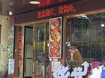 Northeast Barbecue Iron Pot Stew (Hengli Branch)