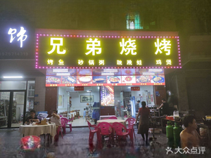 Brothers Barbecue · Grilled Fish · Clay Pot Rice Porridge