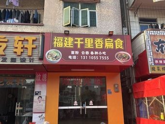 Fujian Qianlixiang Flat Dumplings