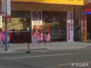 Xinfenzi Yong Food Store