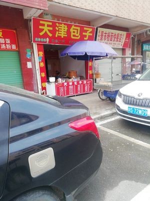 Tianjin Baozi (Hengli Pinghe Road Branch)